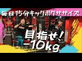 【大人気エクササイズ】1日15分キックボクササイズで目指せ最強美ボディ!│女性専用ダイエットジムSHAPIT