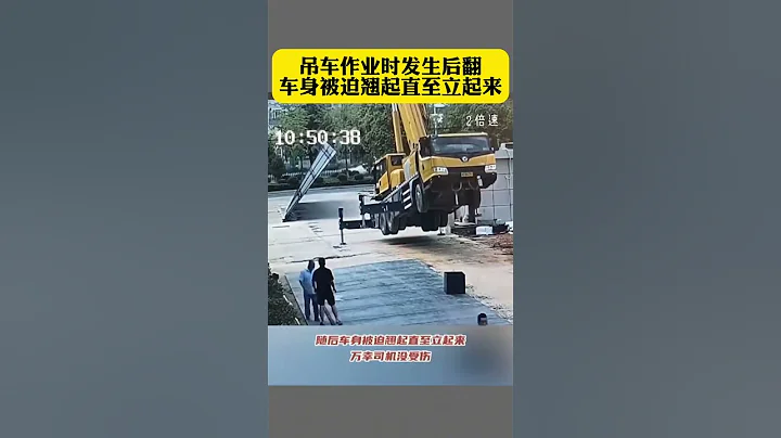 大吊車意外後翻，路人袖手旁觀。幸好司機沒事。Crane accidently overturned, passers-by stood by. The driver was okay.#shorts - 天天要聞
