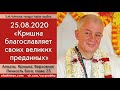 Чайтанья Чандра Чаран Прабху - 2020.08.25, Алматы, Книга "Кришна", Кришна благословляет преданных