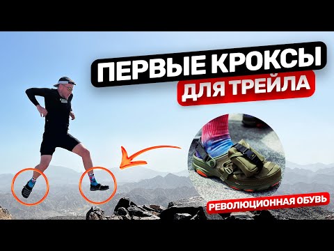 Бег в кроксах по горам. Опасный ⚠ эксперимент