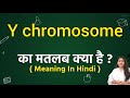 Y chromosome meaning in hindi | Y chromosome ka matlab kya hota hai | Word meaning