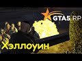 GTA 5 RP Online  Достижение Хэллоуин 2021