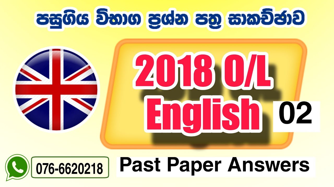 O/L English 2018 (2) Past papers answers #olenglish