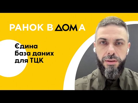 Єдина база даних для ТЦК: як працює система "Оберіг", розповіли в Міноборони