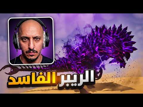 ارك سوبريم #14 | وحوش تير الدارك! Ark Survival Ascended