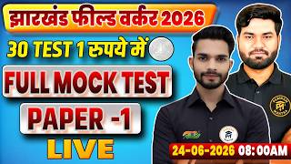 Jharkhand Field Worker 2026 | Full Mock Test Paper-1 | JSSC Field Worker Practice Set Live