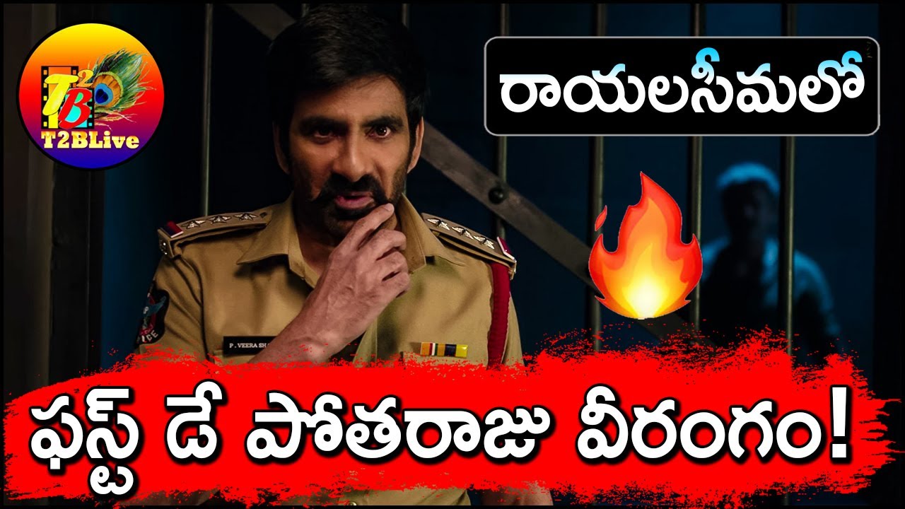 Krack Ceeded Area Career Best Collections on First Day | Krack Collections Day 1 In Rayalaseema