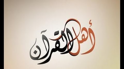 قراءة للشيخ أحمد صقر لآيات من سورة المؤمنون