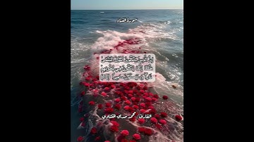 سورة النساء ١٠ #قرآن #قرآن_كريم #قران #قران_كريم #قرأن #quran