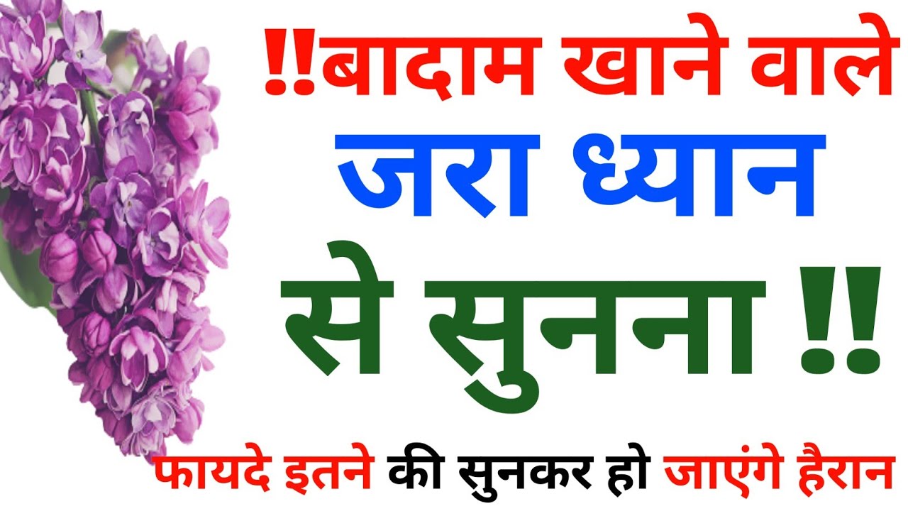 Almonds for Weight Loss; Benefits of Almonds in Hindi; Almonds Health