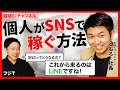 SNS博士ともろー社長にきく 個人がSNSで稼ぐ方法 オススメは1つ これからはLINEが来る SNS博士ともろー社長にきく 個人がSNSで稼ぐ方法 オススメは1つ これからはLINEが来る