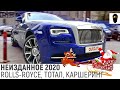 ТОП-3 НЕИЗДАННЫХ ИСТОРИЙ 2020-го