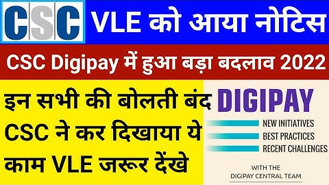 CSC New Update | Digipay में हुआ बड़ा बदलाव | CSC Digipay Update | CSC VLE जरूर देखें | CSC 2022
