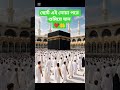 ছোট এই দোয়া পরে গুমিয়ে যান