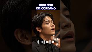 VOCÊ VAI ARREPIAR | HINO CCB 394 EM COREANO 🥹❤️ | HINÁRIO 5 screenshot 5