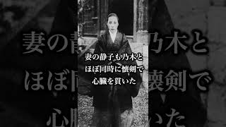【乃木希典の最期】#shorts #歴史 #解説 #教育#乃木坂