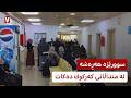 پزیشكێك ڤایرۆسەكە هەڕەشەیەكی جدییە بۆ لەسەر ئەو منداڵانەی پێشتر ڤاكسینی دژەسوورێژەیان وەرنەگرتووە 
