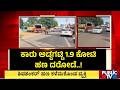 ಕಾರು ಅಡ್ಡಗಟ್ಟಿ 1.9 ಕೋಟಿ ಹಣ ದರೋಡೆ..! | Nelamangala | Public Tv