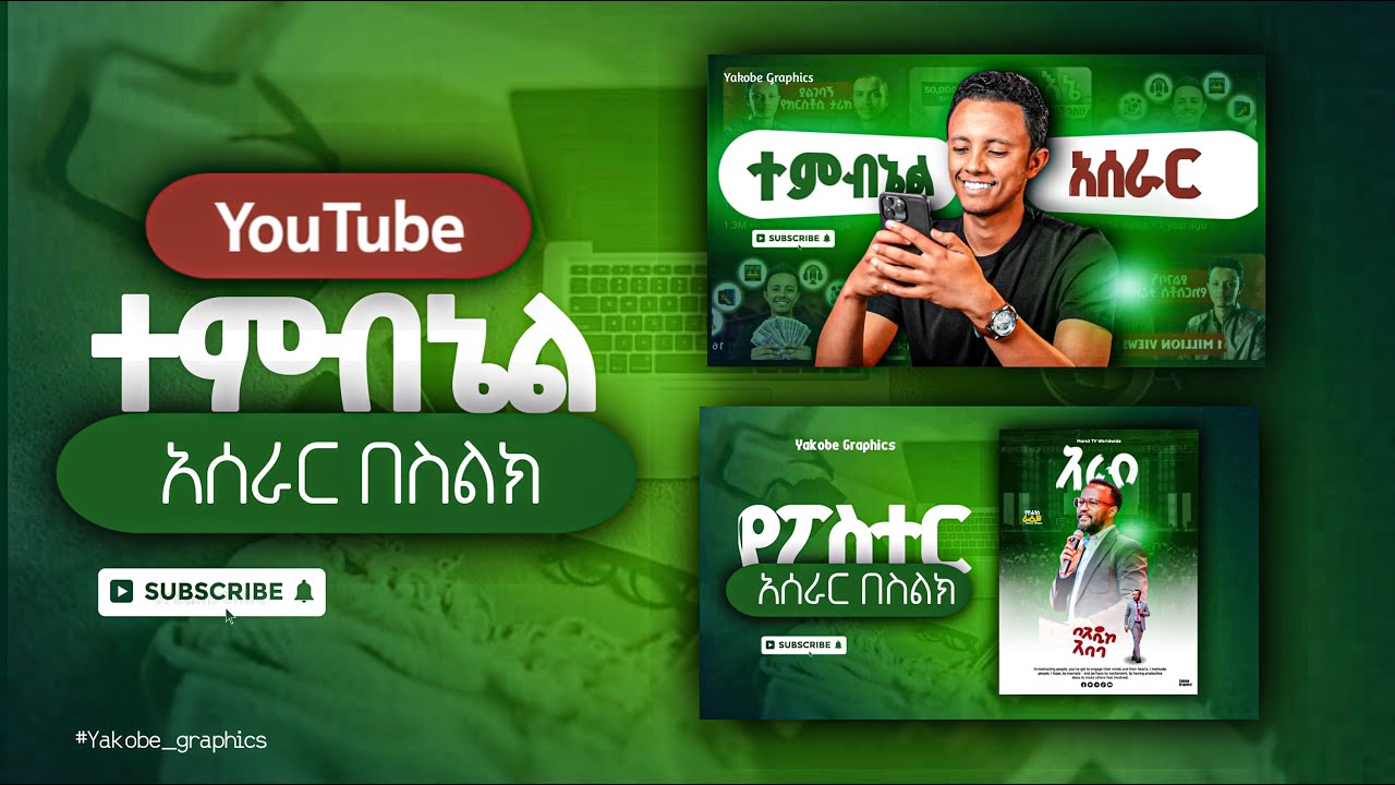 YouTube ተምብኔል አሰራር በስልክ | የAmharic ፎንት ስታይልን. ወደ pixellab አፕሊኬሽን Add አደራረግ