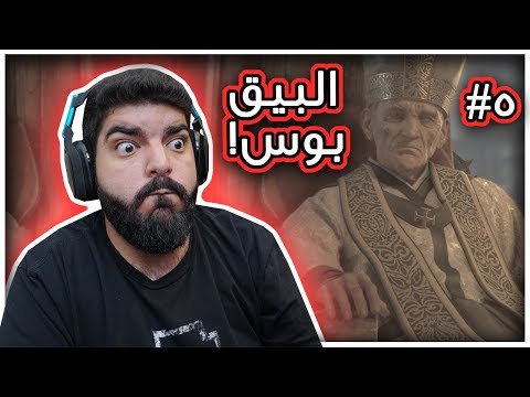حكاية طاعون لقينا المطهر الكبير 5 A Plague Tale 