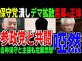 自称保守派や反グローバリズムに騙されるな！陰謀論ではないファクトで考えよう（再放送）