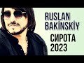 Ruslan Bakinskiy - Сирота 2023