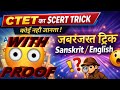 CTET SANSKRIT TRICKS | CTET TRICK 2026