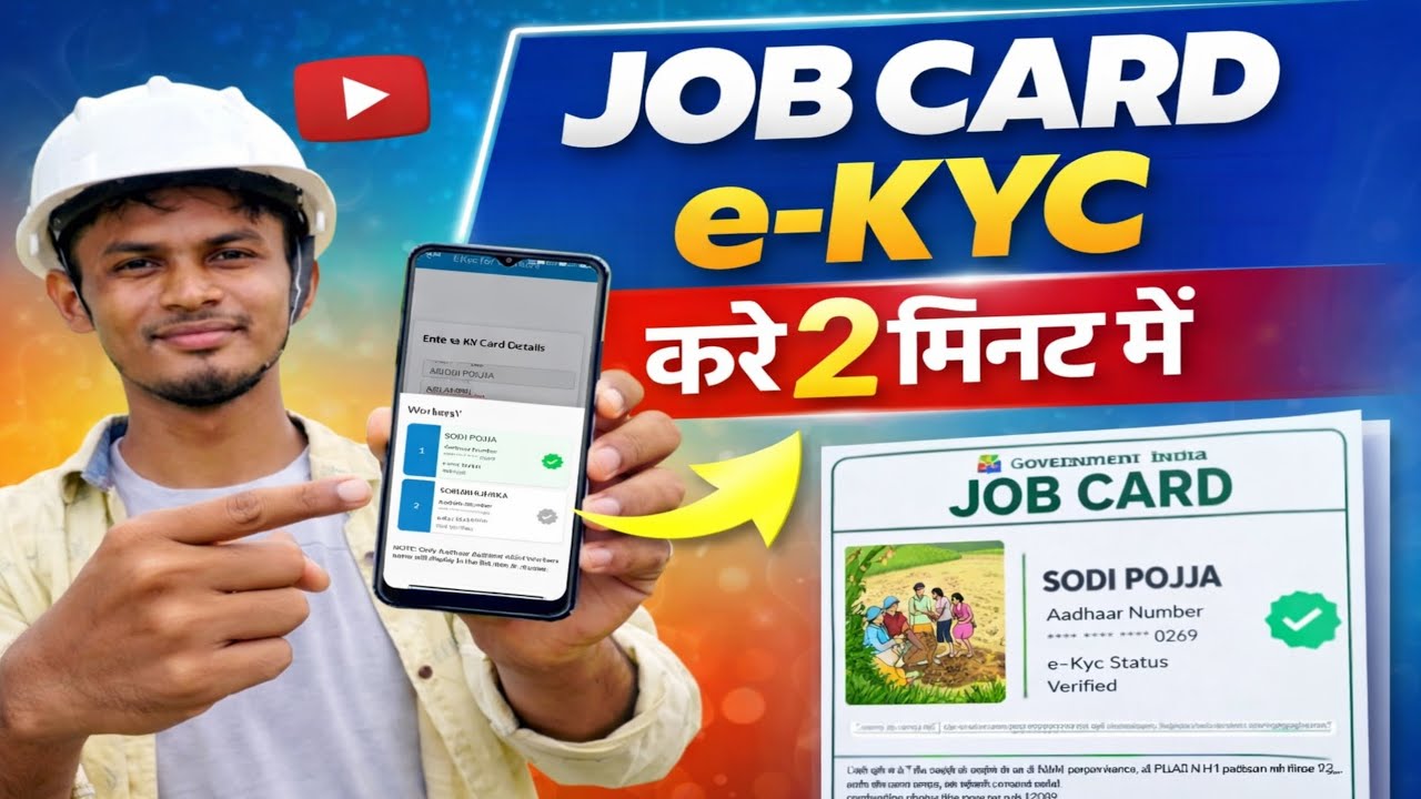 जॉब कार्ड का ई-केवाईसी कैसे करें 2026 | Step-by-Step Guide l JOB CARD e-KYC l sodi pojja