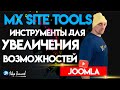 Mx Site Tools — инструменты для увеличения возможностей Joomla