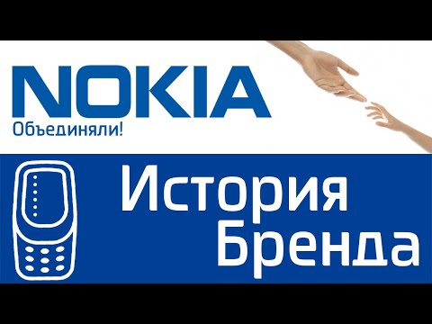 NOKIA: ИСТОРИЯ БРЕНДА, ОБЪЕДИНИВШЕГО ВЕСЬ МИР