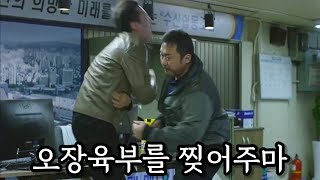 마동석의 여자를 건들면 벌어지는 대참사...! 《영화리뷰》《장르: 마동석》