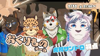 【スプラ3】やっぱりおくりものが一番だよね！！先輩たちとフェスやっていくぞ！！【ケモノVtuber】