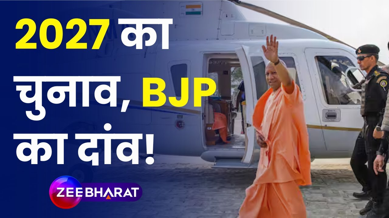 CM Yogi on Action : 2027 चुनाव को लेकर क्या है BJP की रणनीति? | UP ...