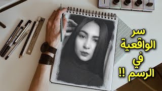 تعلم رسم وتظليل بورتريه كامل بالفحم ✍️⁩ اسرار مهمة !