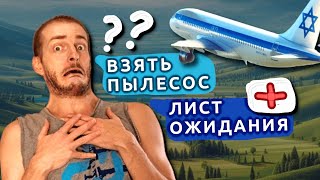 картинка: Израиль КАК НЕ РАЗОРИТЬСЯ?