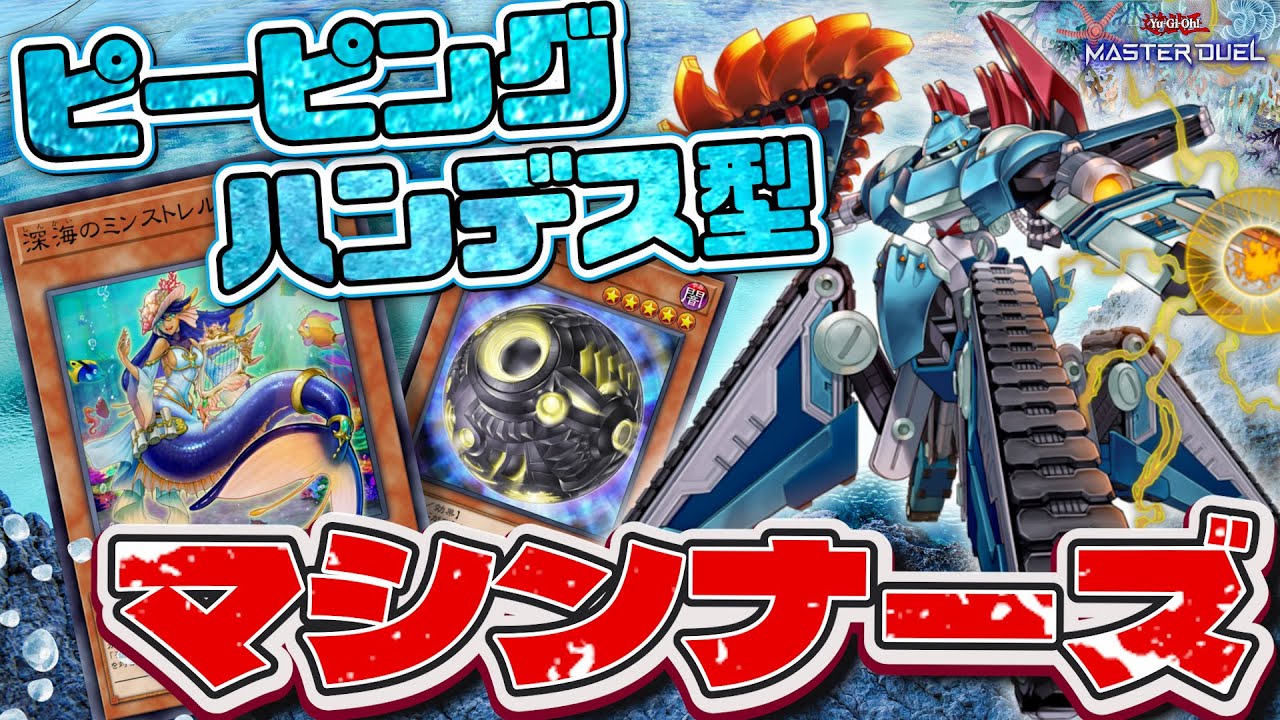 スケスケだぜ！！一枚初動のピーピングハンデスで安定先行制圧