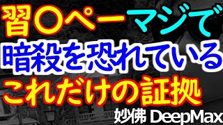 03-11 海外のチャイナウォッチャーは何を見ているのか