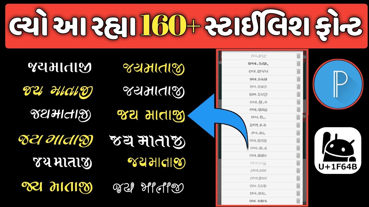 Gujarati Stylish Font | Gujarati Font Download | Pixellab Free Gujarati ...