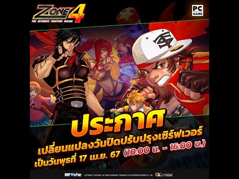 Zone4 Extreme : รอดูสปอย เปิดส่องดูกันยาวๆ !