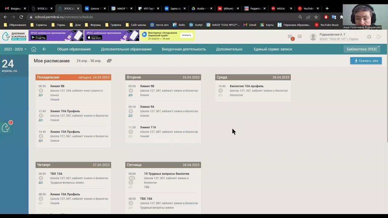 Подсчет пропусков уроков в ЭПОС - YouTube