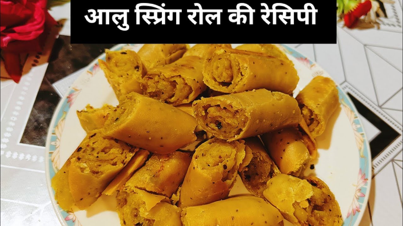 Aalu Rool आलू स्प्रिंग रोल बनाने का बहुत आसान तरीका।aalu spring roll recipe ...
