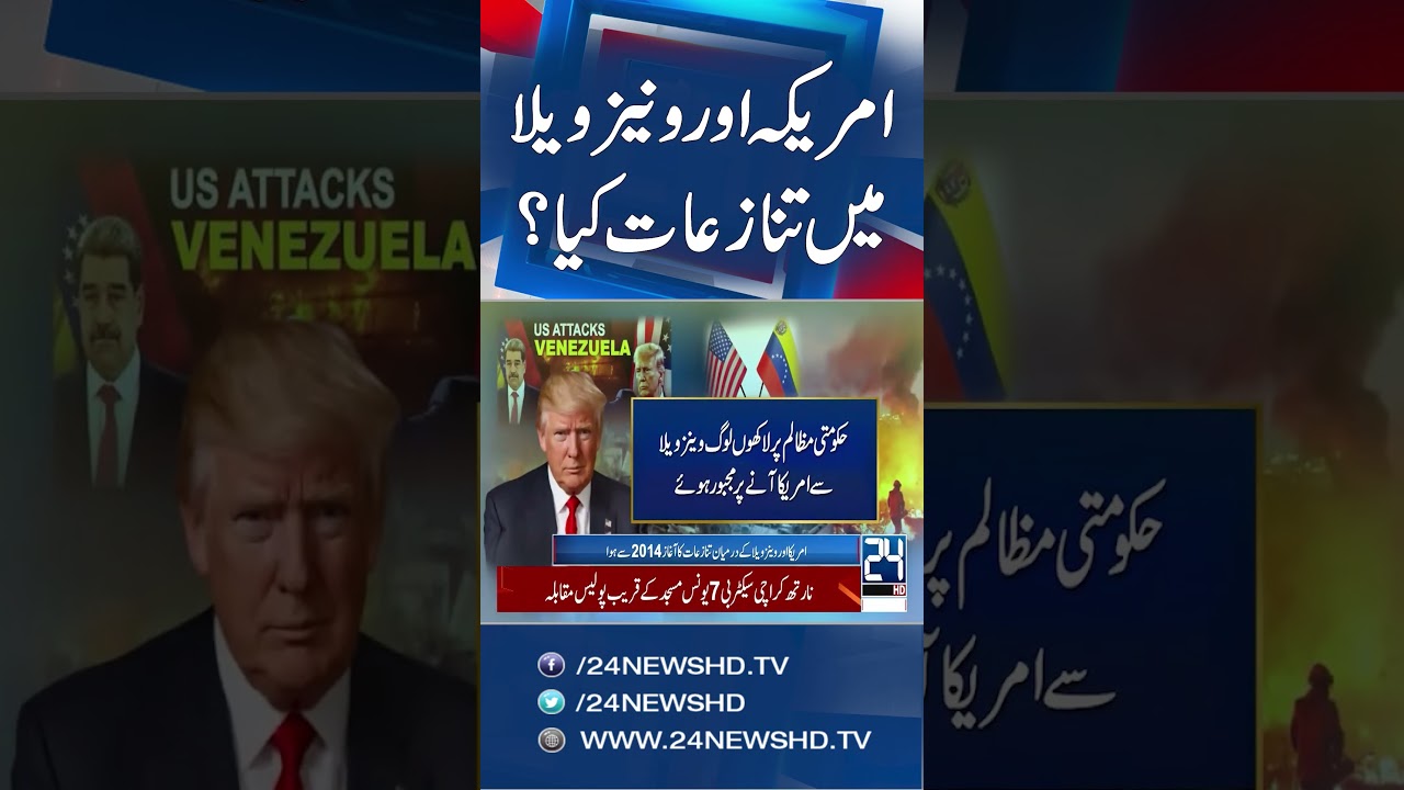 US–Venezuela Clash | Politics, Economy & Military Strains Exposed | 24 News HD