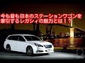 スバル レガシィ 2.0GT DITアイサイト 平成26年式(2014年式)