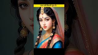 Download Lagu राधा रानी कितनी सुंदर है।#radheradhe #radhakrishna #trending #ytshorts #top MP3