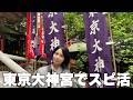 東京大神宮に行ってパワーをもらってくるぞ!!!