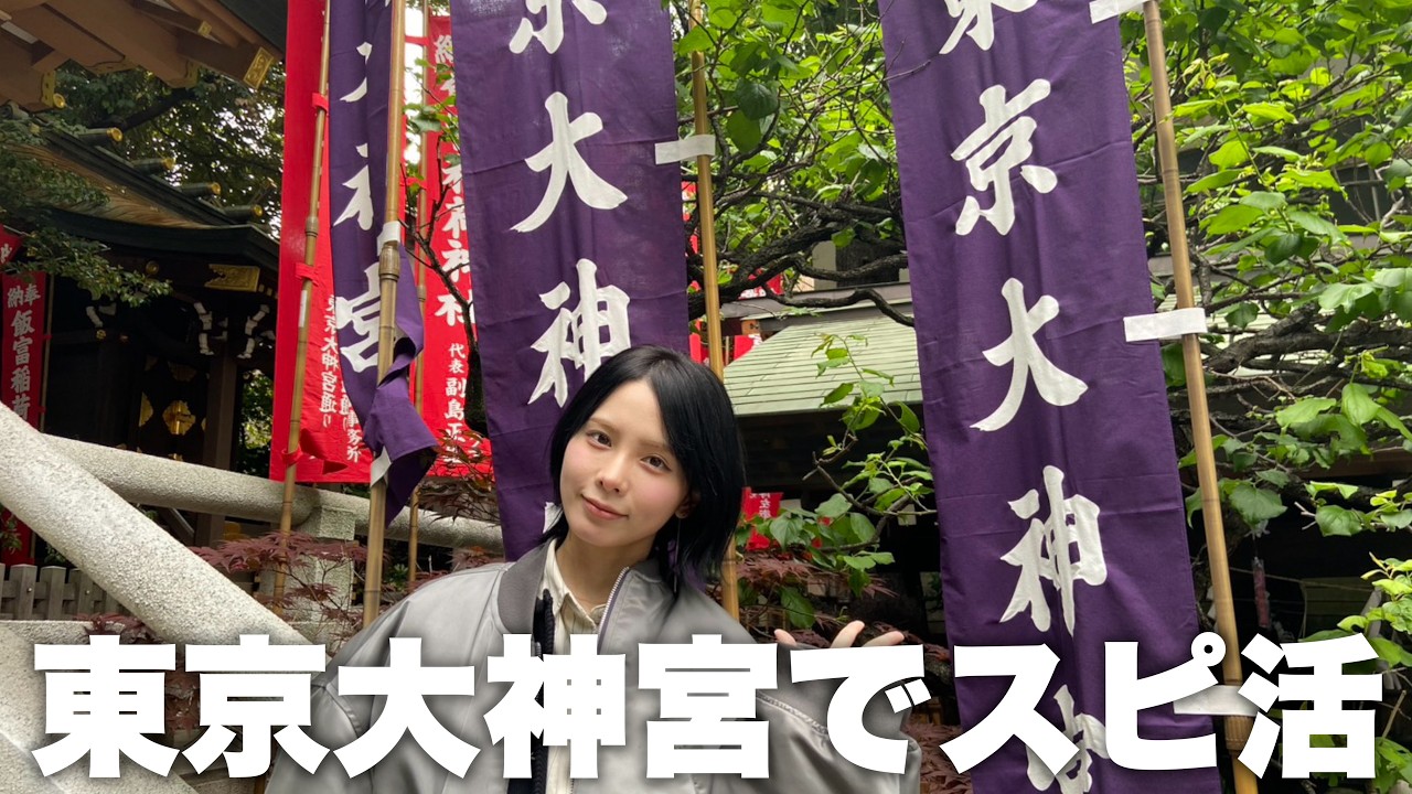 東京大神宮に行ってパワーをもらってくるぞ!!!