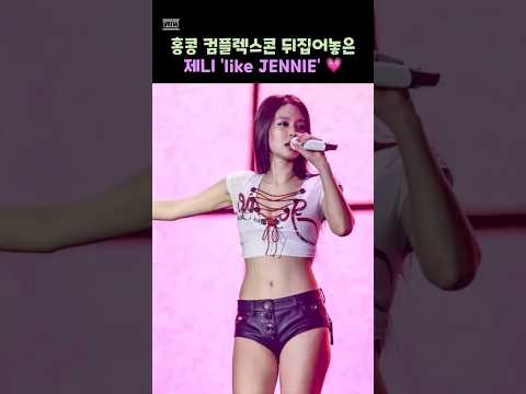 [BLACKPINK] 리믹스 비트 터지자 난리 난 홍콩 제니 무대
