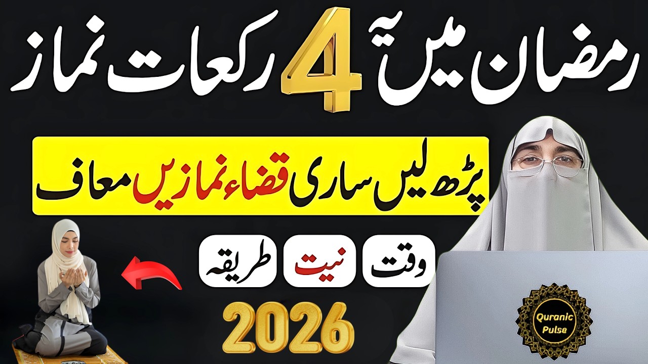 Ramzan Main Ye 4 Rakat Namaz Lazmi Padhen | Dr.Farhat Hashmi bayan 2026