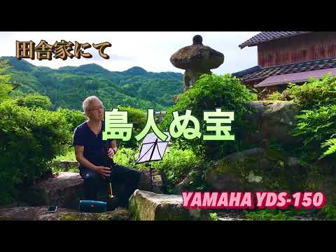 2022年8月　島人ぬ宝　BIGIN ビギン　サックス　古民家　YDS-150