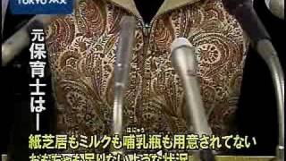 共産党が指摘　世田谷の認証保育所で架空申請か